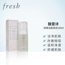 FRESH馥蕾诗玫瑰泡沫洗面奶120ml