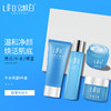 立肤白（LIFB）补水保湿护肤套装组合 补水保湿 净肤洁面 控油平衡 男女通用 商品缩略图0