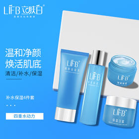 立肤白（LIFB）补水保湿护肤套装组合 补水保湿 净肤洁面 控油平衡 男女通用