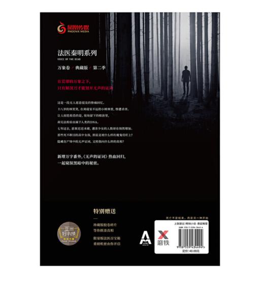 法医秦明：无声的证词 商品图2