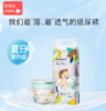 babycare纸尿裤Air pro夏日极薄 4包 商品缩略图0