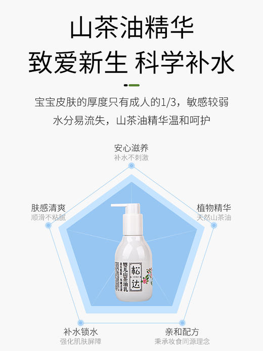 松达 山茶油乳128g 商品图3