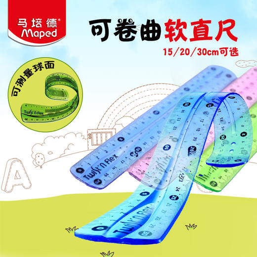 马培德 15cm可弯曲直尺3把装 商品图0