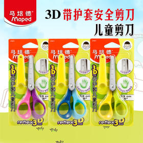 马培德 3D带护套儿童剪刀 （2把装）474011