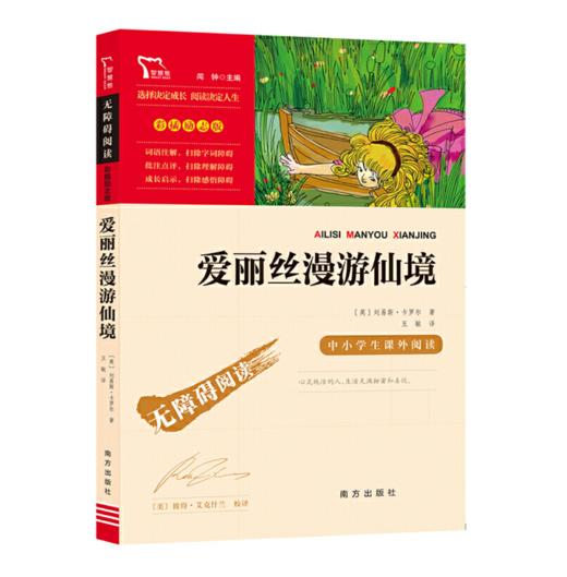 爱丽丝漫游仙境 商品图0