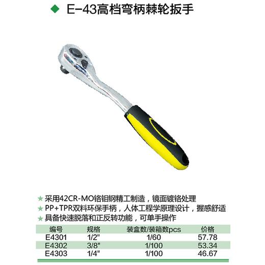 1/4高档棘轮扳杆 72齿 商品图1