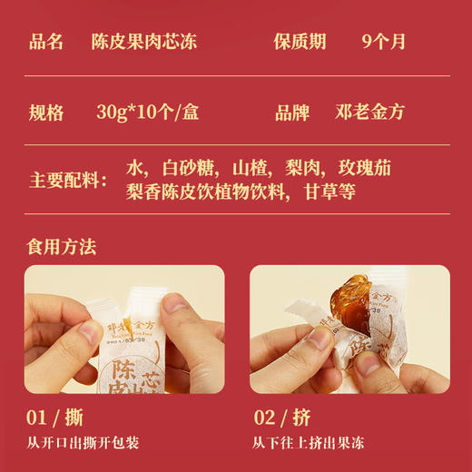 邓老陈皮山楂香梨组合芯冻含果肉纸袋果冻休闲零食布丁 商品图5