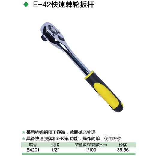 快速棘轮扳手 商品图1