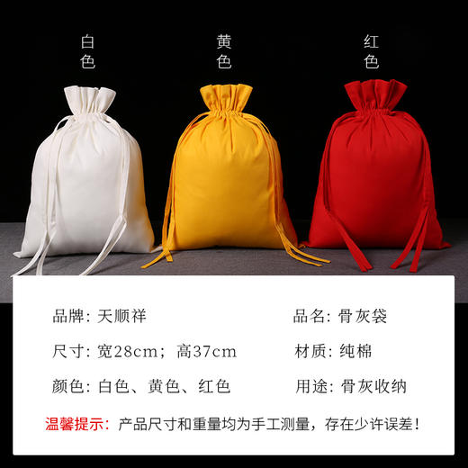天禄系列-骨灰袋（三色） 商品图1