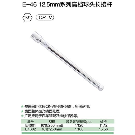 1/2高档球头长接杆 商品图1