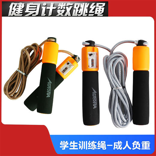 世纪曙光计数跳绳，可调节，男女通用握紧摇动，转动灵活自如。 商品图1