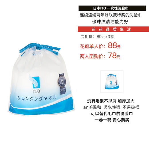 日本ITO 一次性洗脸巾  连续连续两年蝉联蒙特奖的洗脸巾  珍珠纹清洁能力更好 没有毛絮不掉屑 加厚加大 an荃温和 吸水性强  不易破损  可以替代毛巾的洗脸巾 商品图1