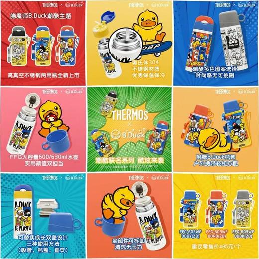 膳魔师B.duck儿童保温壶630ml 商品图1