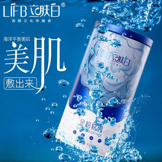 立肤白（LIFB）软膜粉面膜 金粉珍珠面膜粉美容院 补水保湿 疏通毛孔 平衡控油 提亮肤色 提拉紧致 商品图3