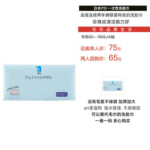 日本ITO 一次性洗脸巾  连续连续两年蝉联蒙特奖的洗脸巾  珍珠纹清洁能力更好 没有毛絮不掉屑 加厚加大 an荃温和 吸水性强  不易破损  可以替代毛巾的洗脸巾 商品图2