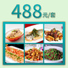 花园店家宴外卖488元套餐 商品缩略图0