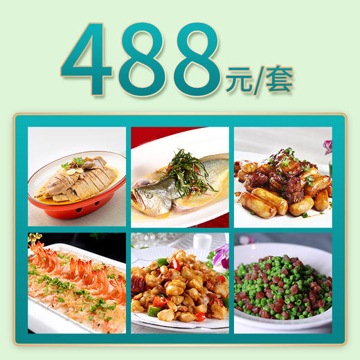 花园店家宴外卖488元套餐 商品图0