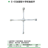 十字轮胎扳手（加固型） 商品缩略图1