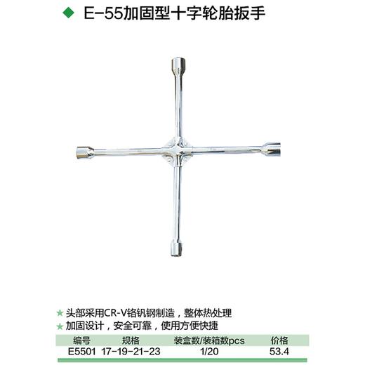 十字轮胎扳手（加固型） 商品图1