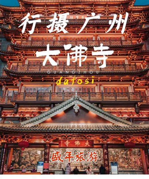 8月07日 盛年大学户外摄影游学之旅--大佛寺夜景 商品图0