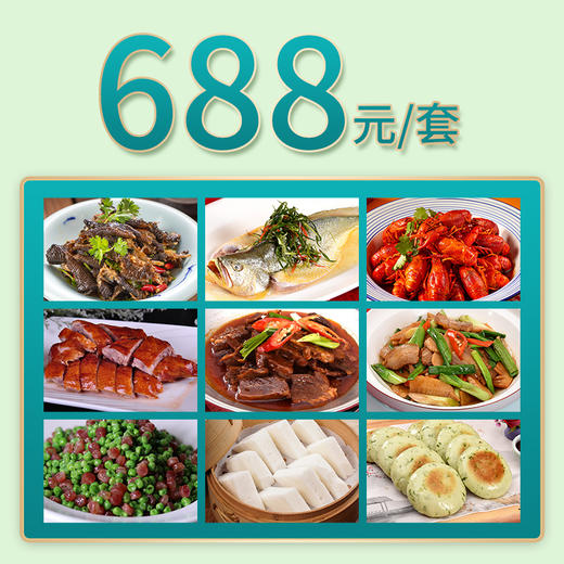 花园店家宴外卖688元套餐 商品图0
