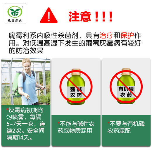 对葡萄灰霉病治疗效果较好， 具有治疗、保护双重作用。腐霉利（禾益） 20% 悬浮剂 商品图3