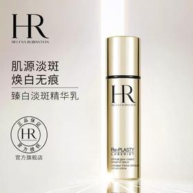 【11月专享】赫莲娜（HR）臻白淡斑精华乳30ml