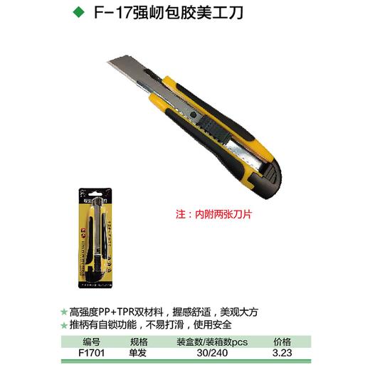 包胶美工刀 {内附2张刀片} 商品图1