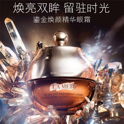 海蓝之谜（La Mer）鎏金焕颜眼霜15ml 商品图2