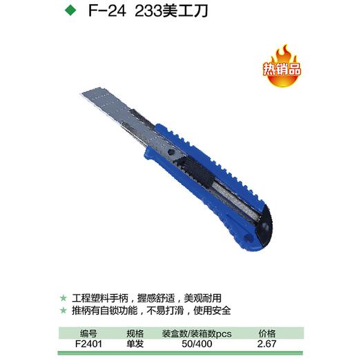 强屻QR223A  美工刀 商品图1