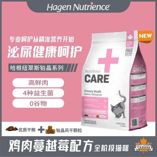 纽翠斯care系列 泌尿健康功能猫粮 商品图0
