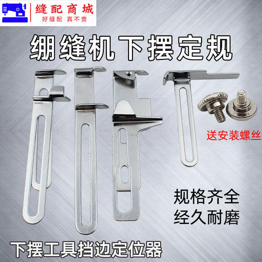 CW500 冚车绷缝机定规 三针五线卷下摆定规坎车拉裤腰定位挡板卷下摆工具 商品图0