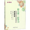 和儿童一起学习 促进反思性教学的课程框架 商品缩略图0