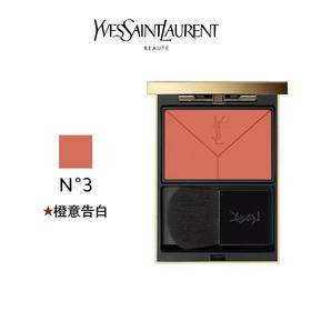 圣罗兰（YSL）高定信封腮红