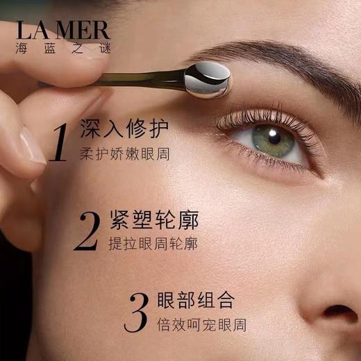 海蓝之谜（La Mer）提升焕活眼部精华露15ml 商品图1