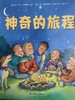 神奇的旅程 商品缩略图0
