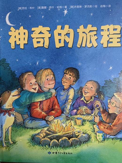 神奇的旅程 商品图0