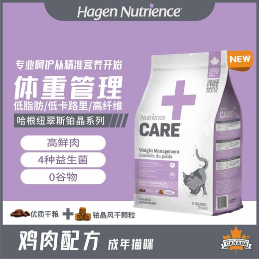 纽翠斯care系列 体重管理功能猫粮 商品图0