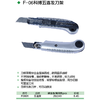 连发铝合金美工刀 商品缩略图1