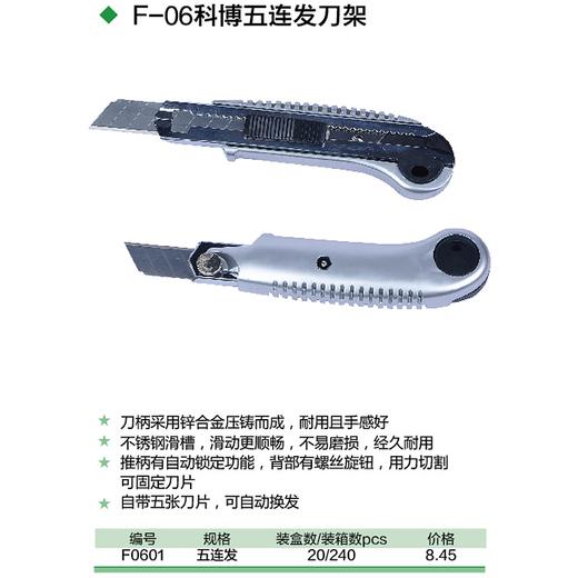 连发铝合金美工刀 商品图1