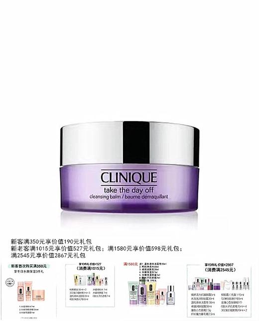 倩碧CLINIQUE 面部眼部卸妆霜（满599享省内包邮） 商品图1