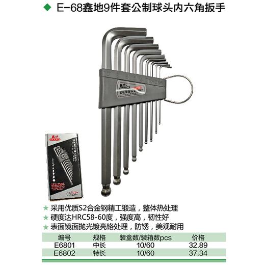 鑫地 9件套内六角扳手 商品图1