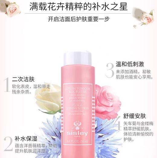 希思黎（SISLEY)花香润肤水 商品图0