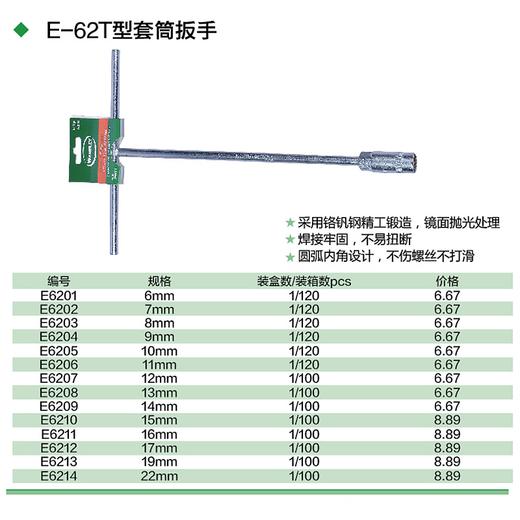 T型套筒扳手 商品图1