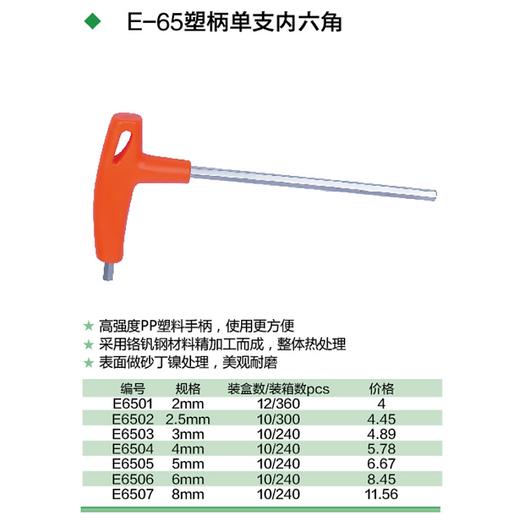 塑柄内六角 商品图1