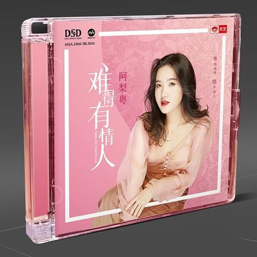 天艺唱片 阿梨粤 难得有情人DSD 1CD首张流行粤语歌曲发烧碟 商品图0