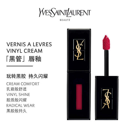 圣罗兰（YSL）黑管唇釉416 401 商品图0