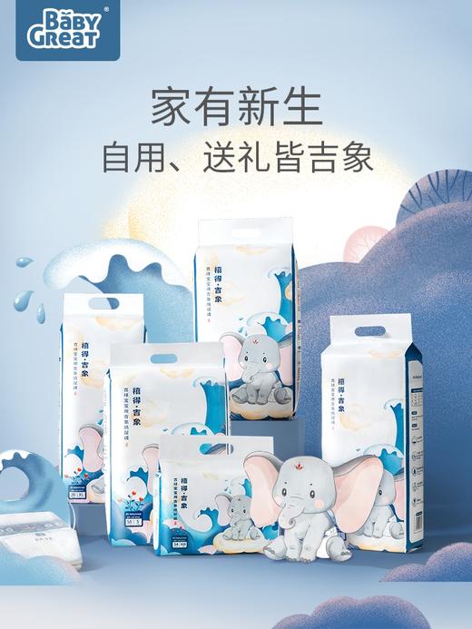 babygreat禧得吉象纸尿裤 体验试用装 3片 商品图4