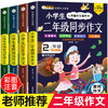 二年级作文书大全 小学生必读课外书全套4册 老师推荐经典适合2年级的语文课外阅读书籍人教版上册小学作文起步 看图写话同步作文 商品缩略图0