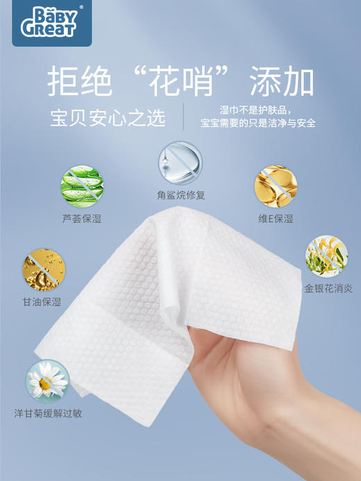 babygreat禧得 纯净婴儿湿巾 商品图2